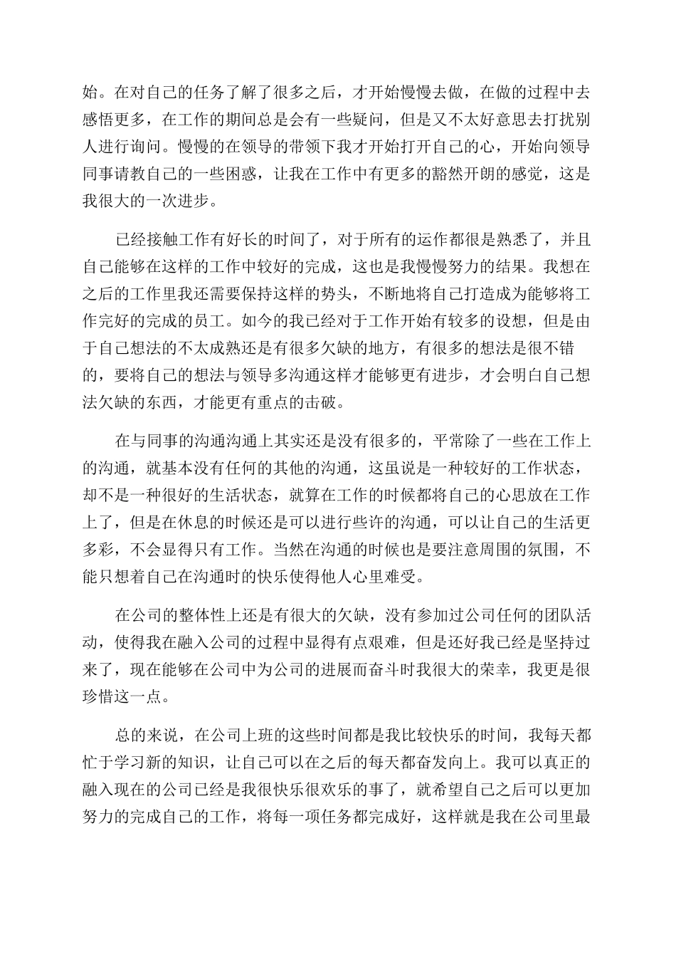 有关工作自我鉴定锦集_第2页