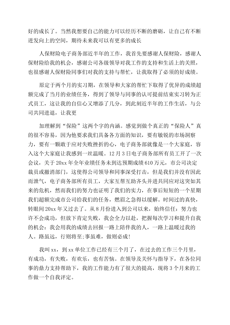 有关工作自我鉴定锦集_第3页