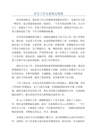 有关工作自我鉴定锦集