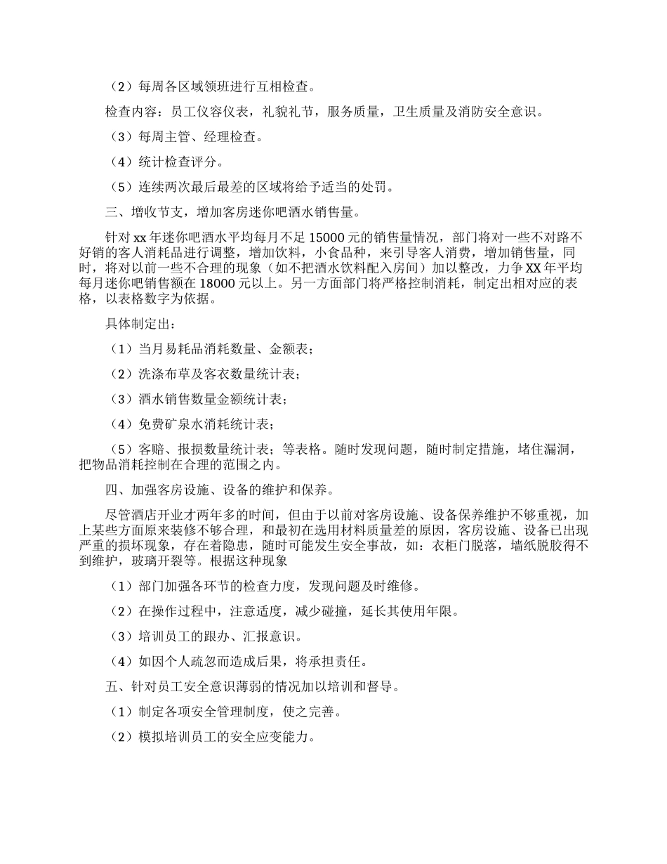 有关工作计划模板汇总八篇_第3页
