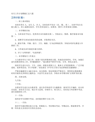 有关工作计划模板汇总八篇