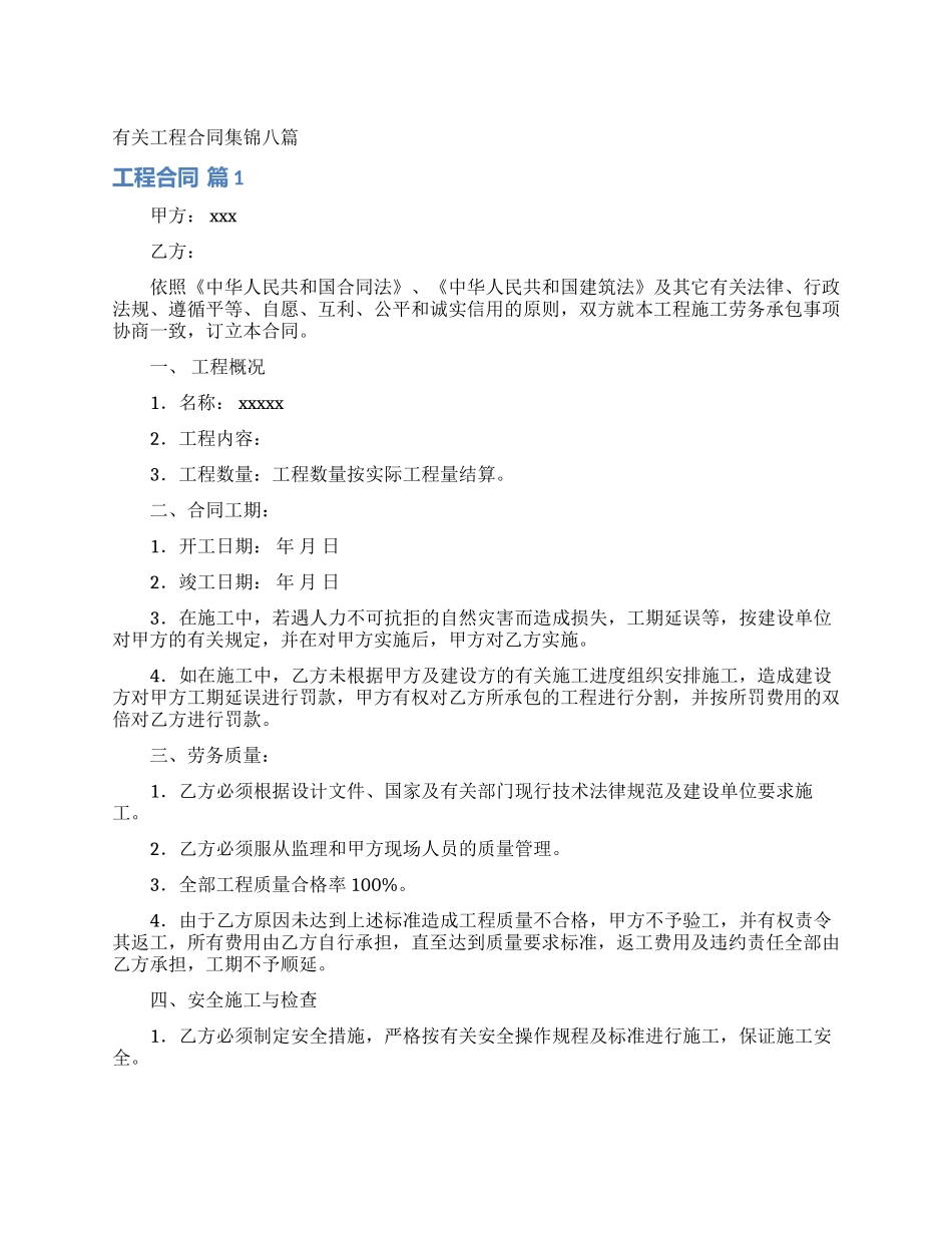 有关工程合同集锦八篇_第1页