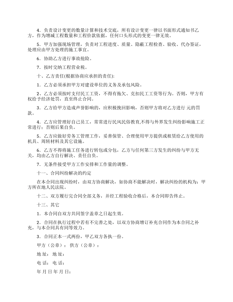 有关工程合同集锦八篇_第3页