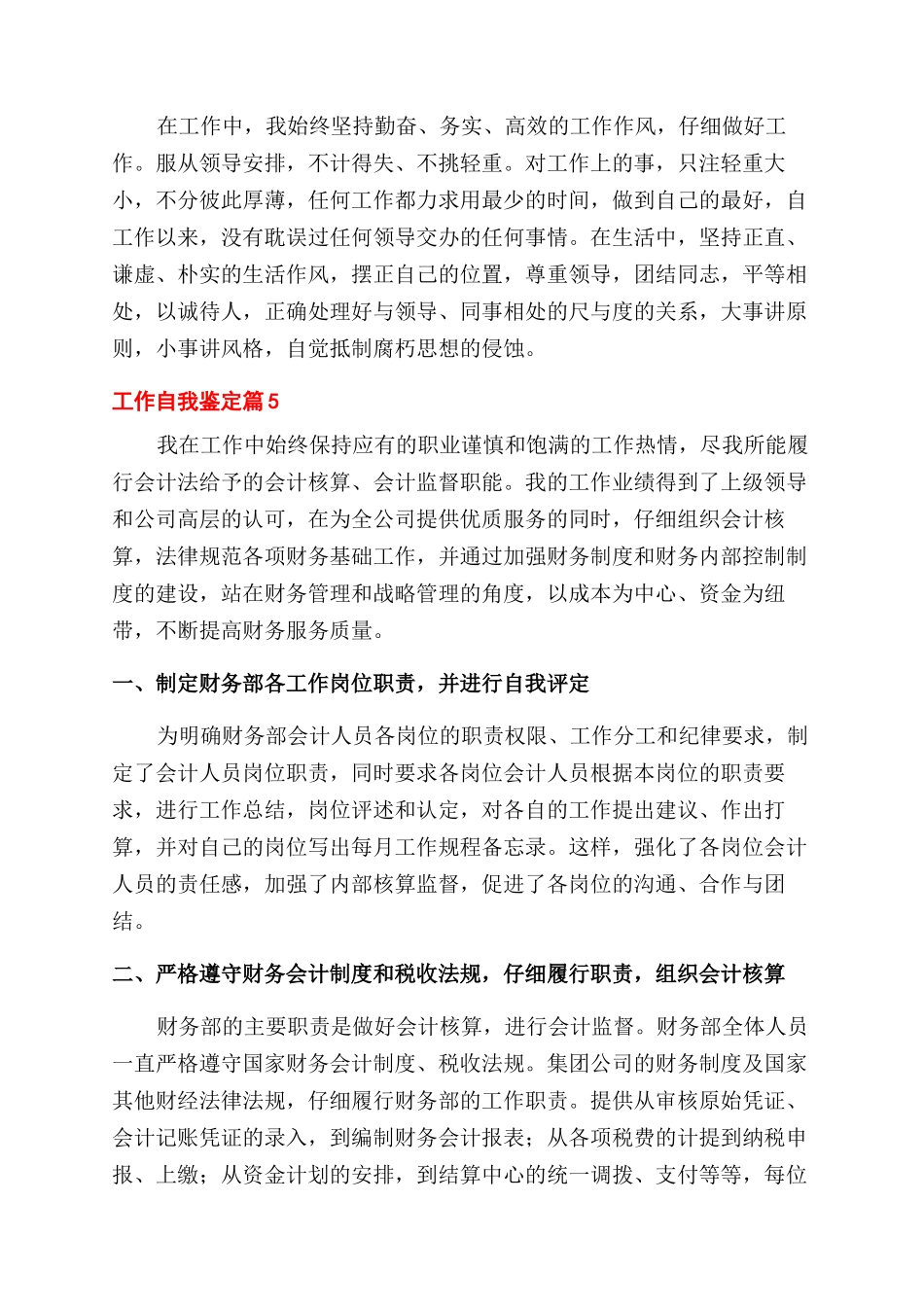 有关工作自我鉴定范文合集8篇_第2页