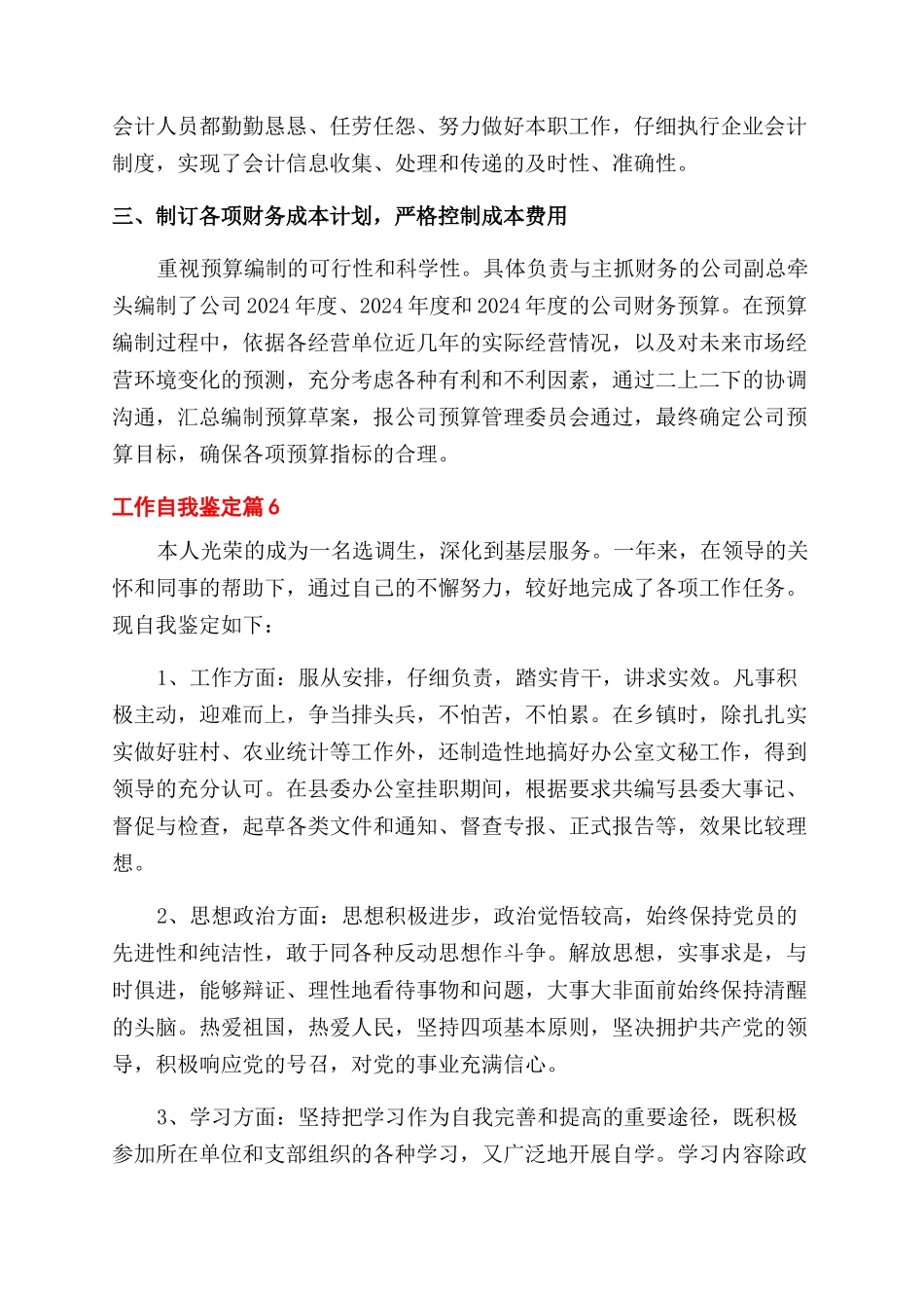 有关工作自我鉴定范文合集8篇_第3页