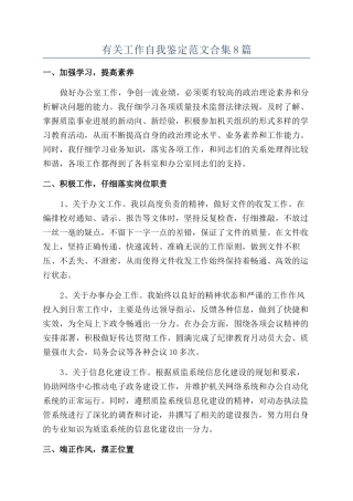 有关工作自我鉴定范文合集8篇