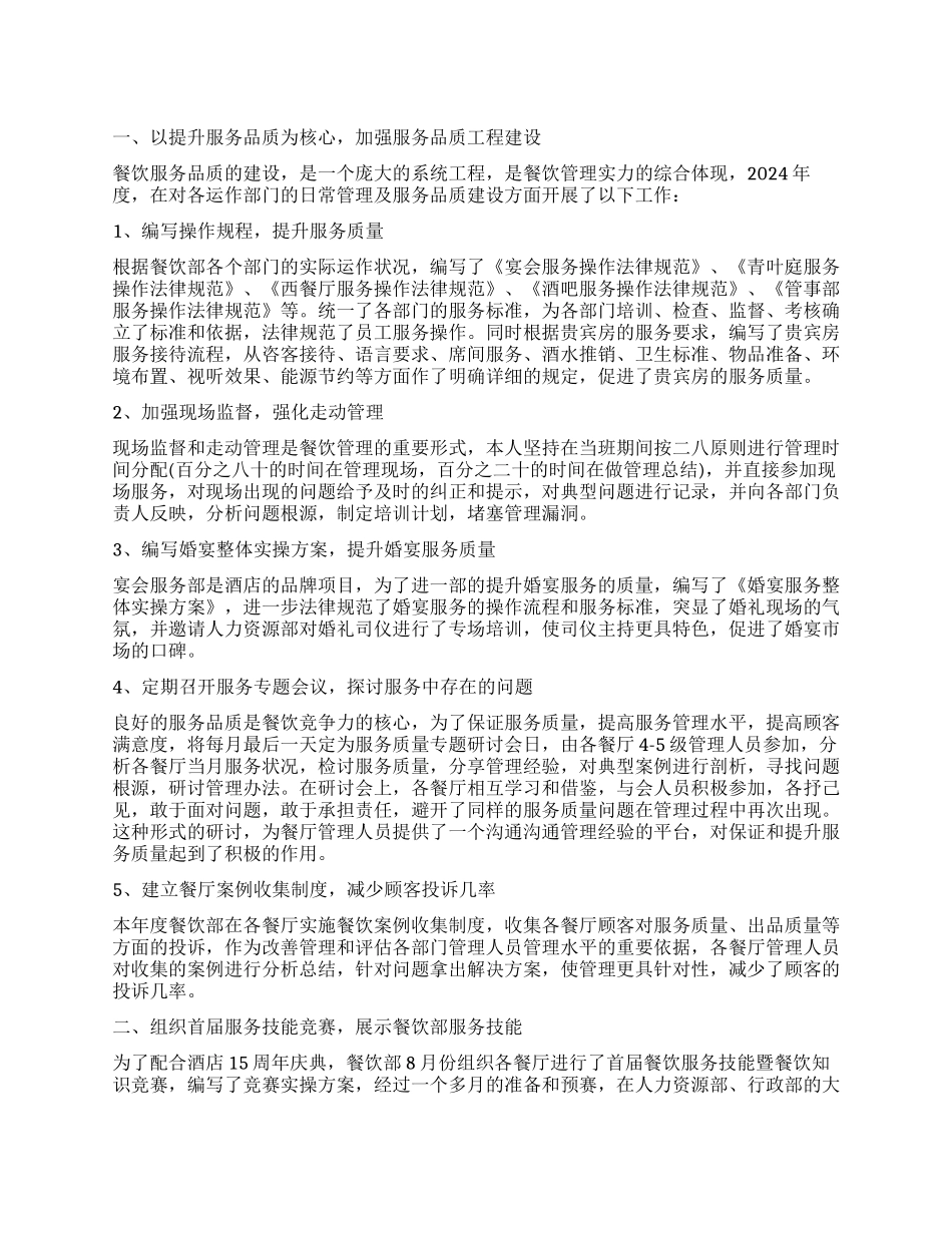 有关工作计划餐饮3篇_第1页