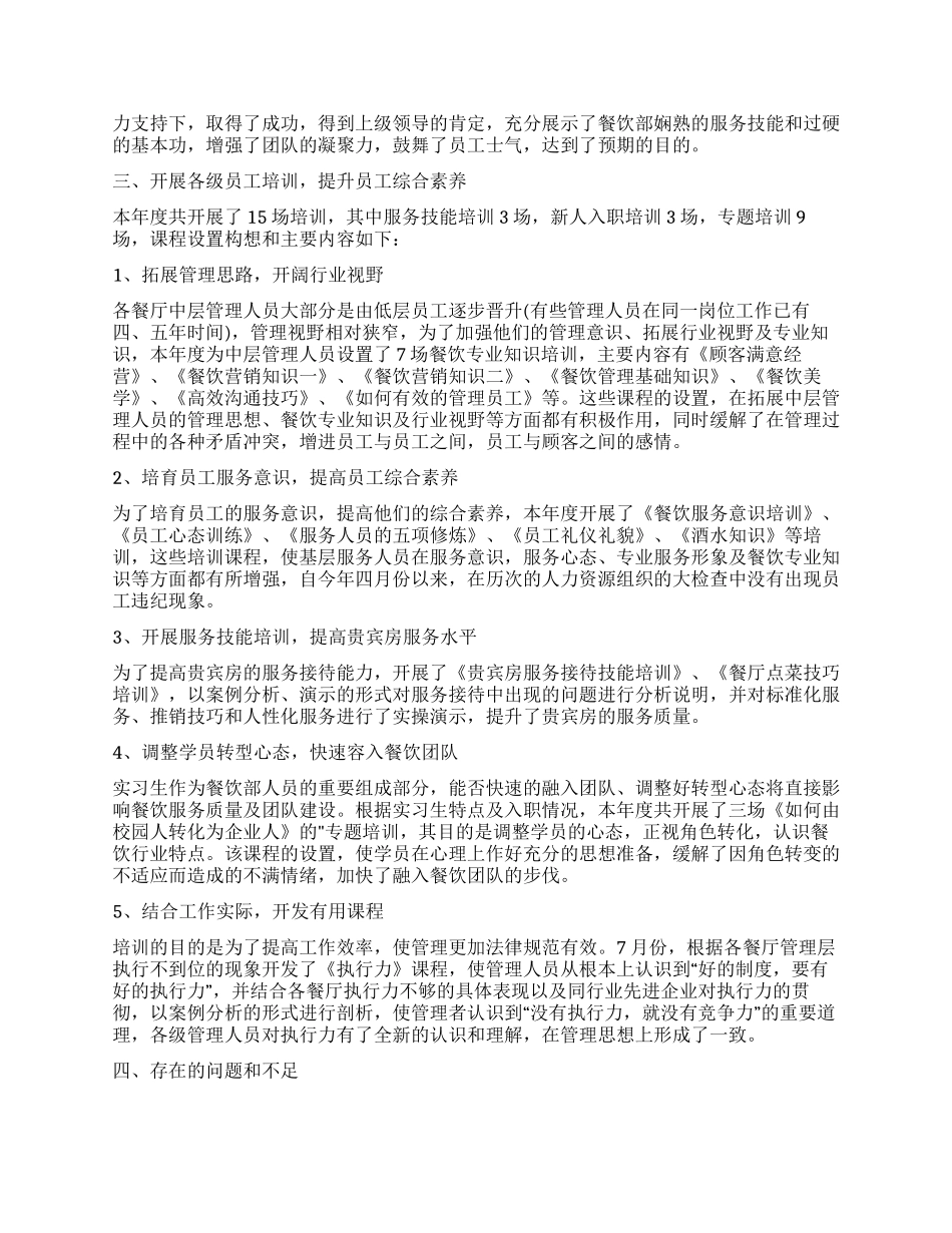 有关工作计划餐饮3篇_第2页