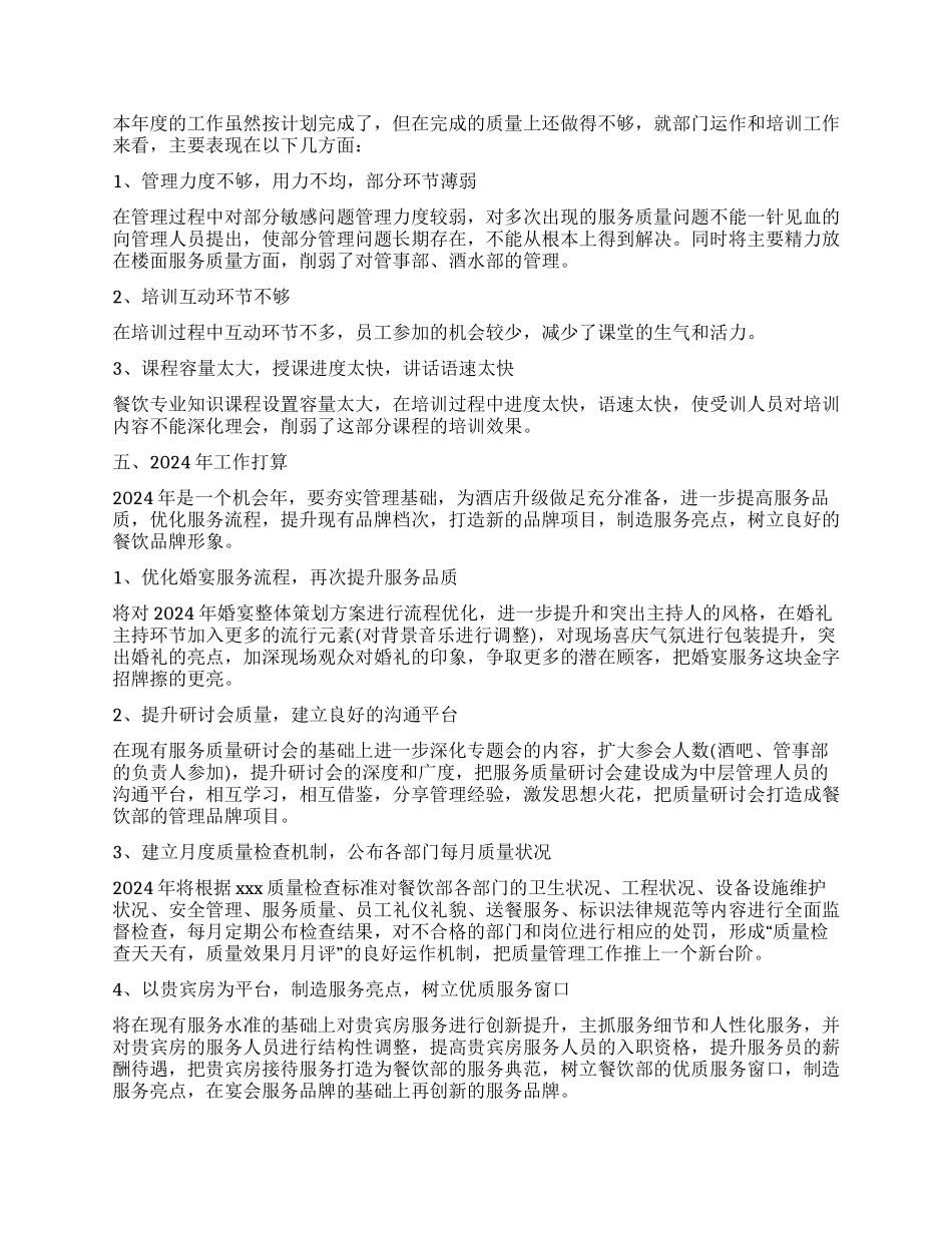 有关工作计划餐饮3篇_第3页