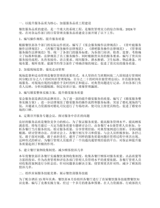 有关工作计划餐饮3篇