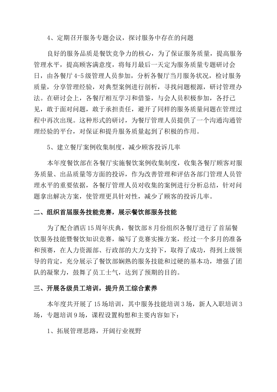 有关工作计划范文餐饮3篇_第2页