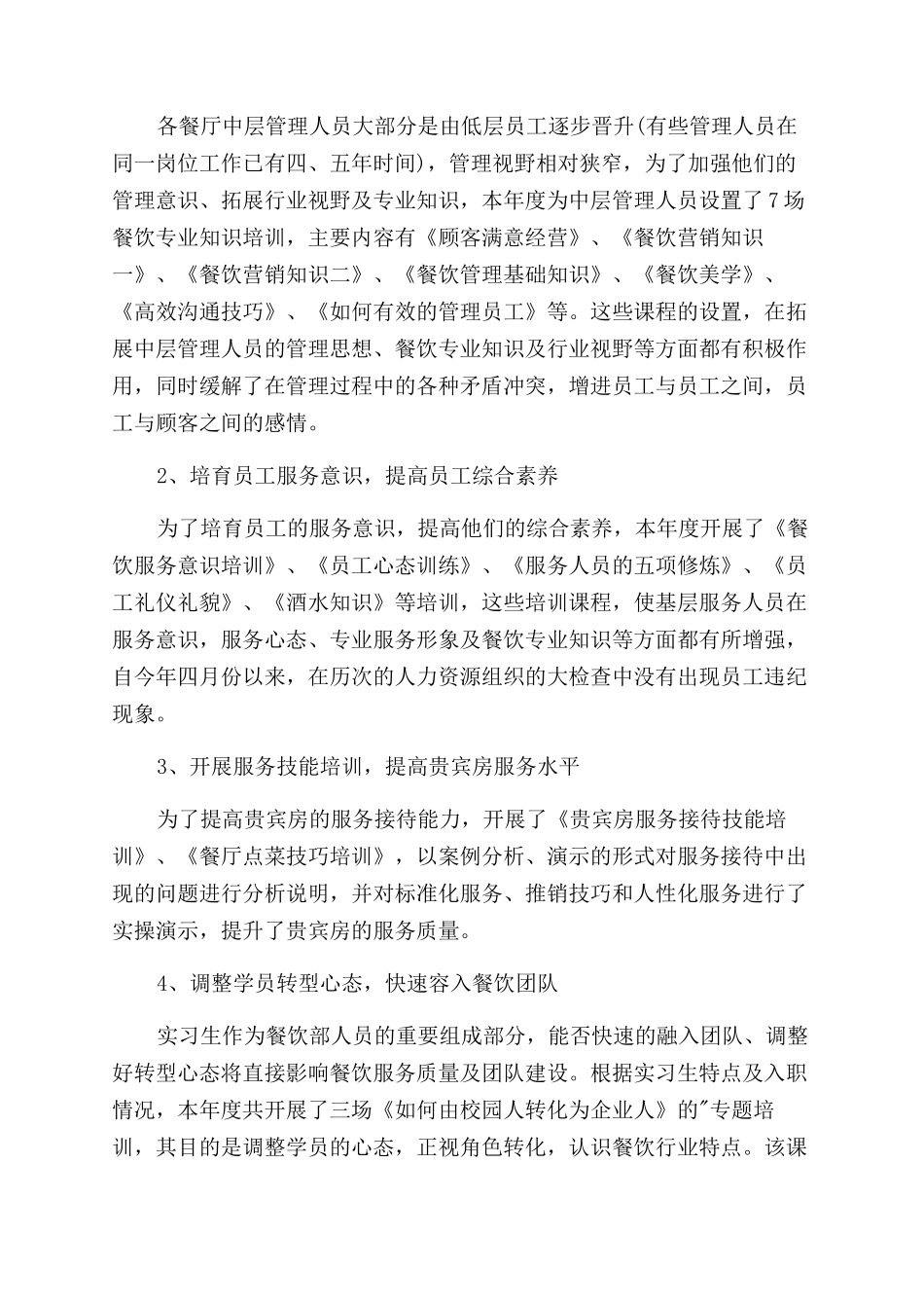 有关工作计划范文餐饮3篇_第3页