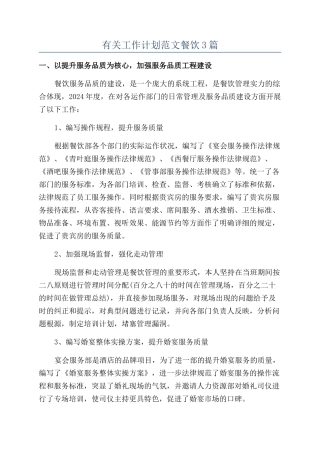 有关工作计划范文餐饮3篇