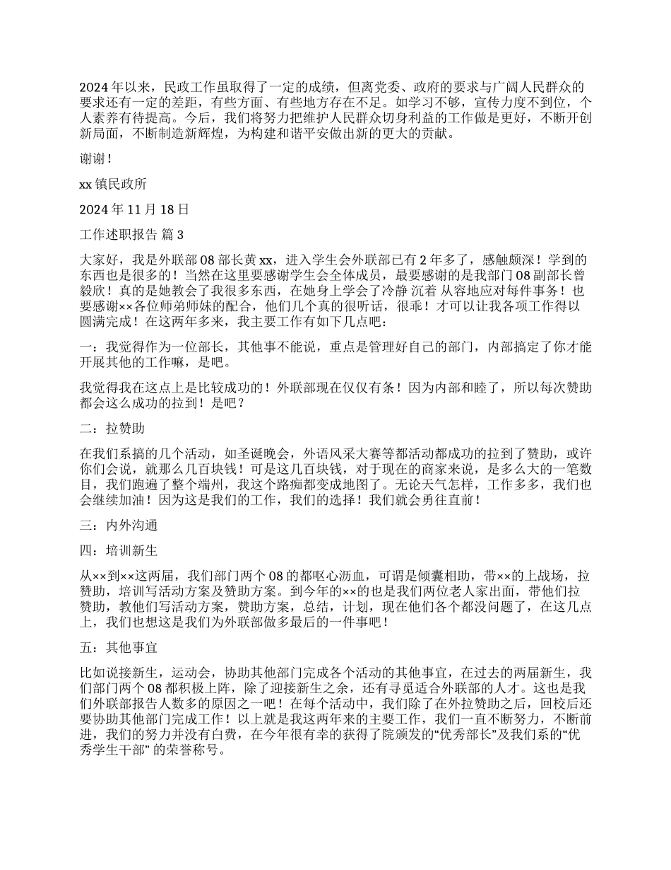 有关工作述职报告模板9篇_第3页