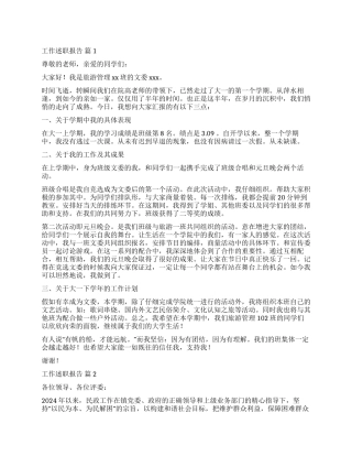 有关工作述职报告模板9篇