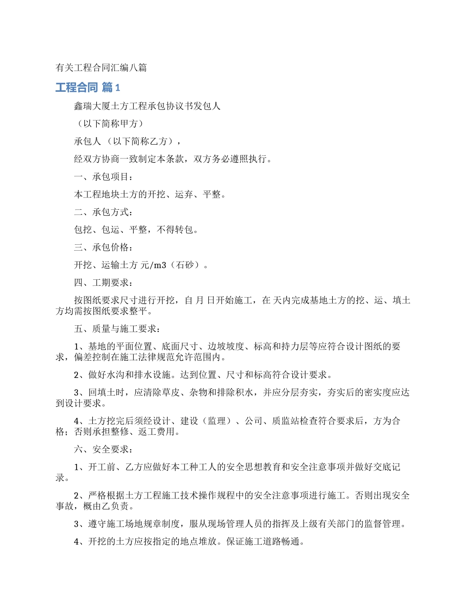 有关工程合同汇编八篇_第1页