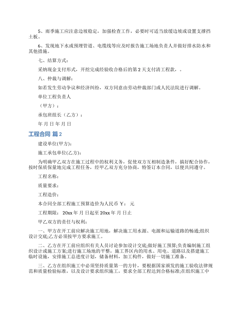 有关工程合同汇编八篇_第2页