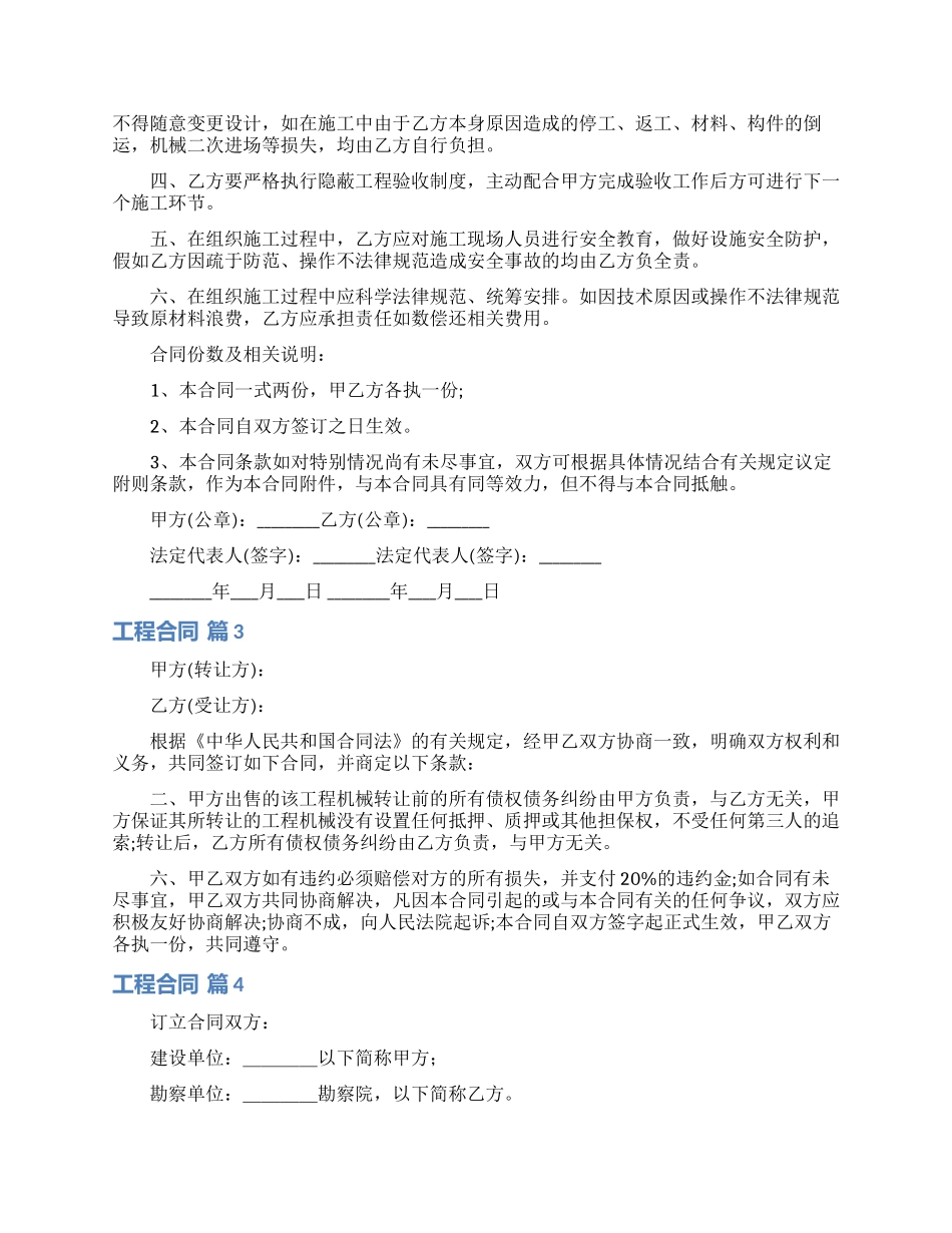 有关工程合同汇编八篇_第3页