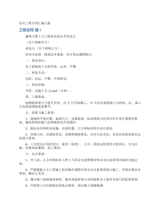 有关工程合同汇编八篇