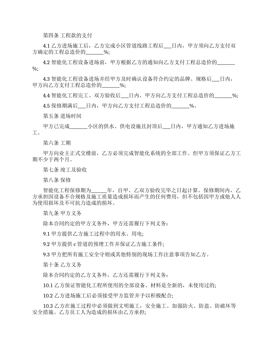 有关工程合同集锦8篇_第2页