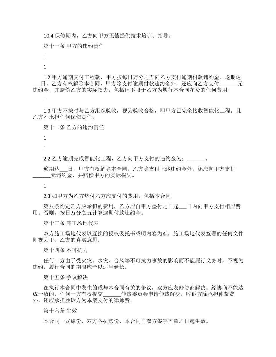 有关工程合同集锦8篇_第3页