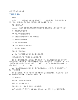 有关工程合同集锦8篇