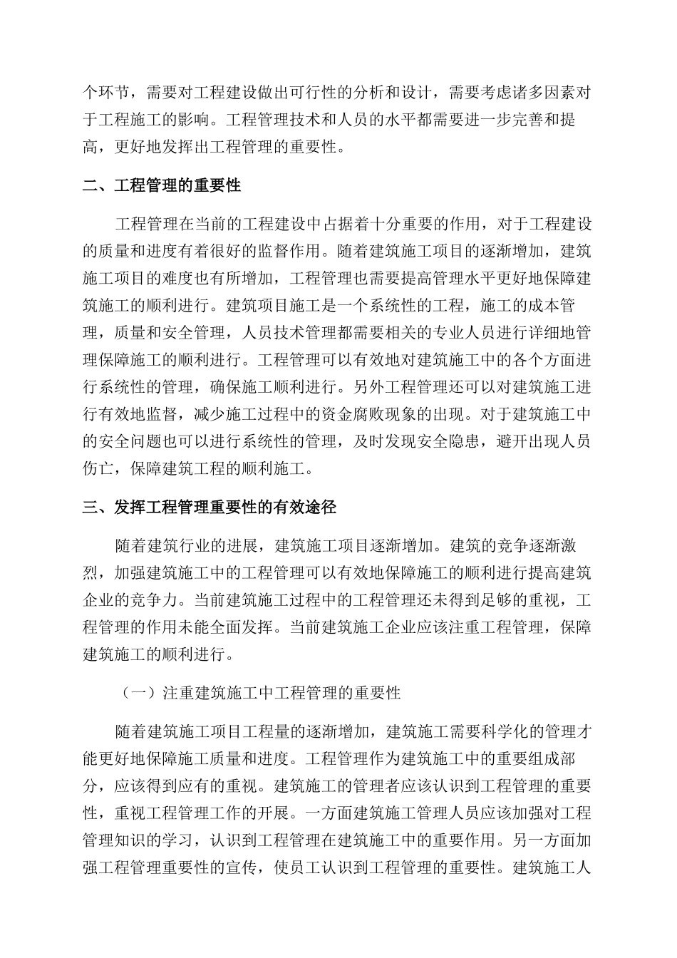 有关工程管理范畴及工程管理重要性_第2页