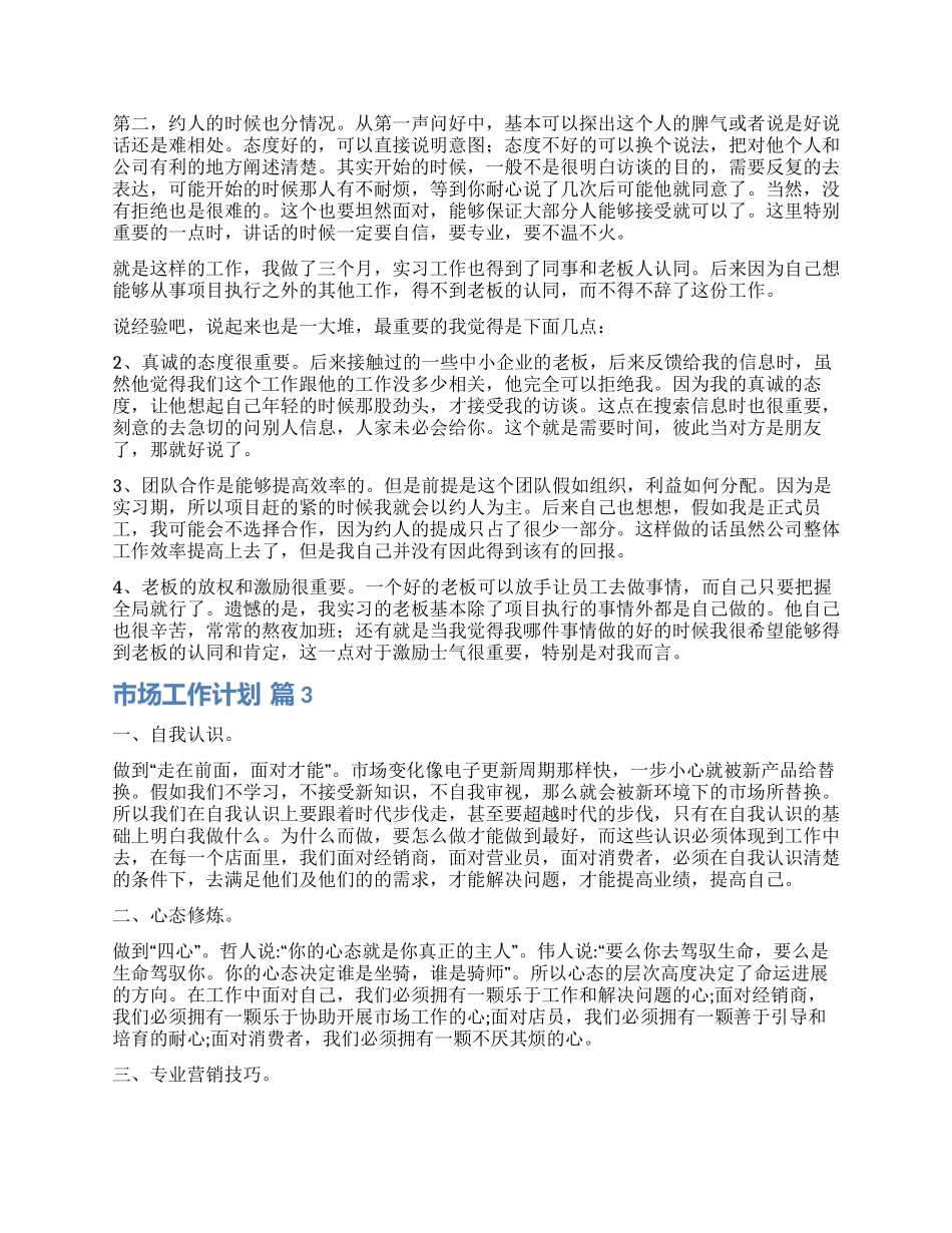 有关市场工作计划四篇_第3页