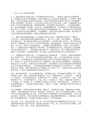 有关市场工作计划四篇