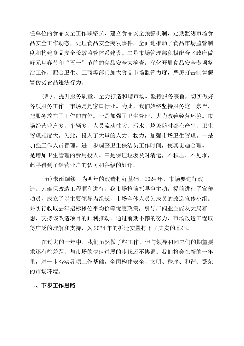 有关市场工作计划范文四篇_第2页