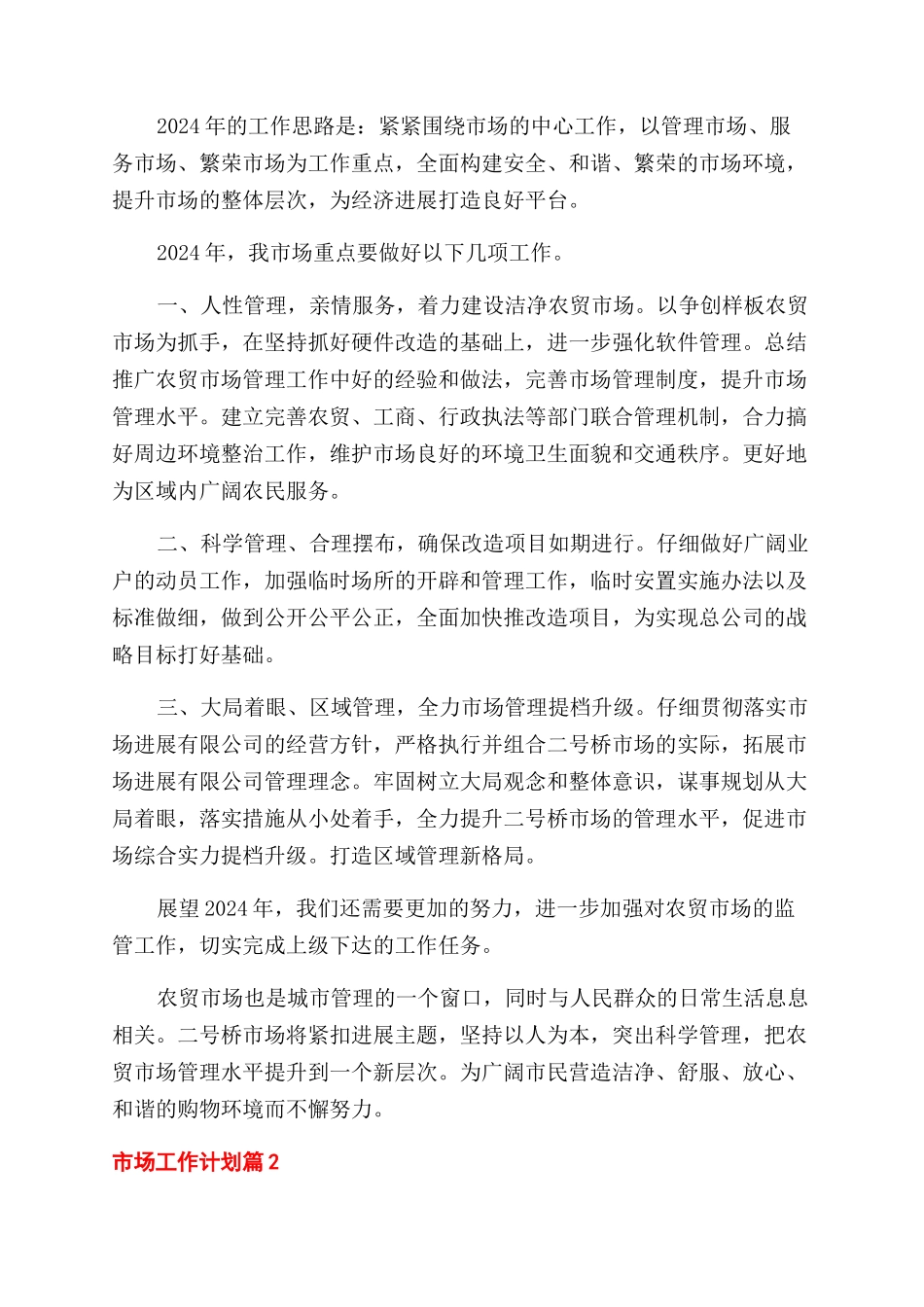有关市场工作计划范文四篇_第3页
