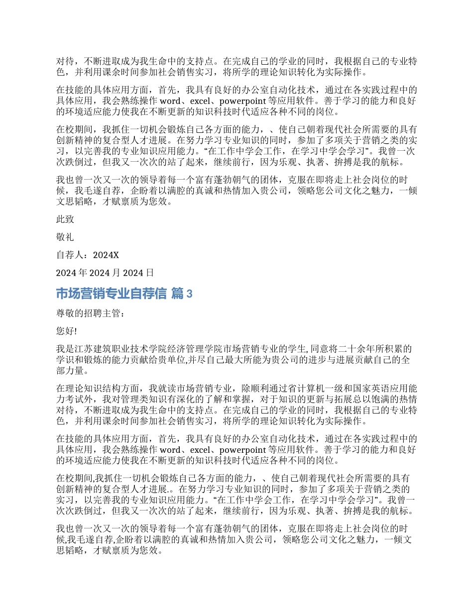 有关市场营销专业自荐信3篇_第2页