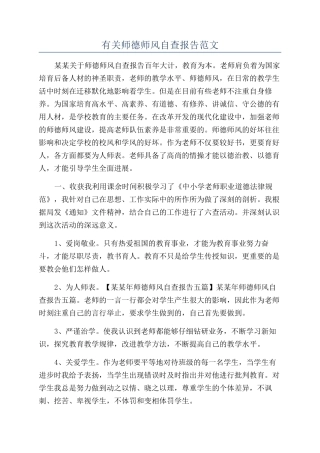 有关师德师风自查报告范文