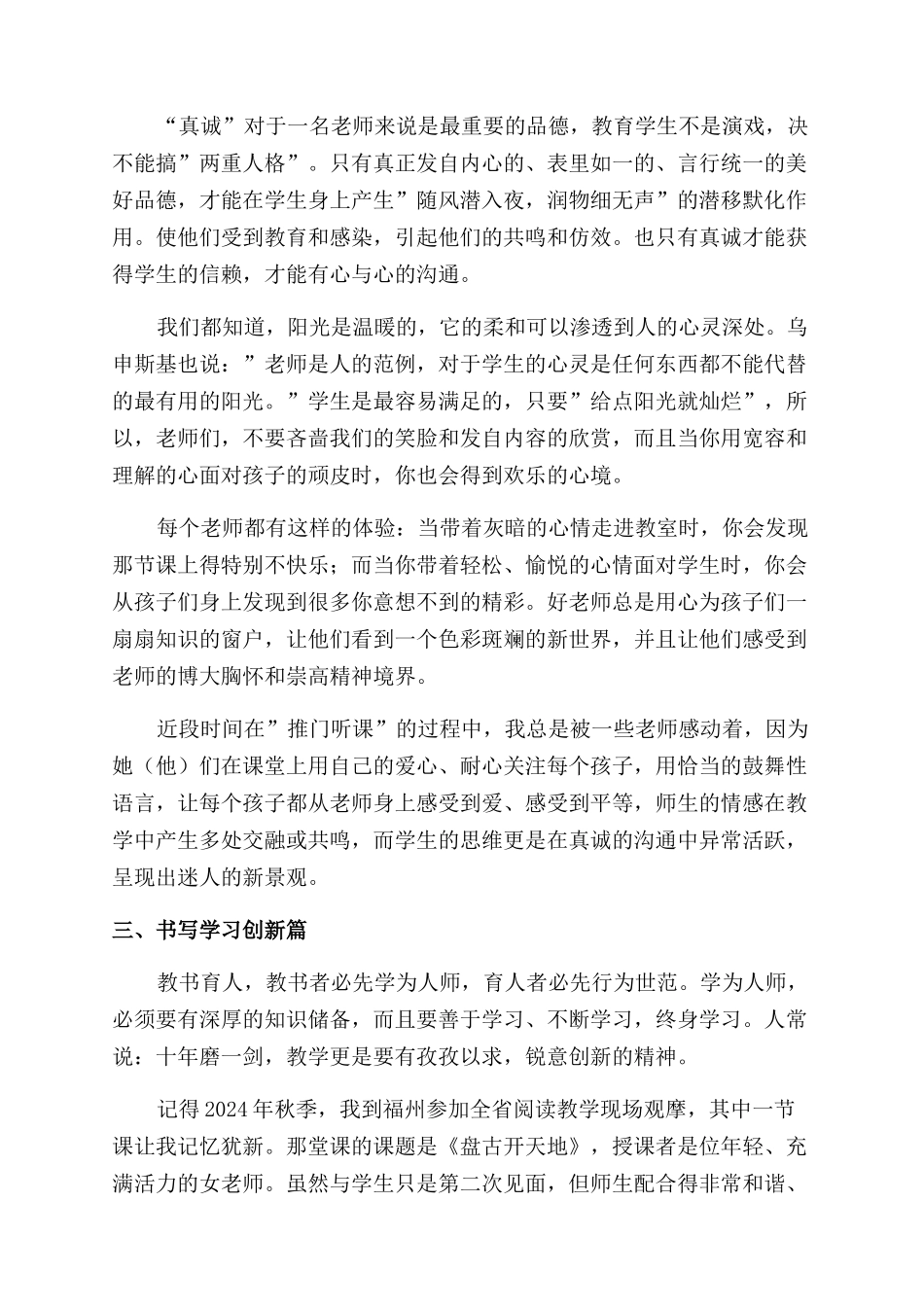 有关师德演讲稿范文集合七篇_第2页