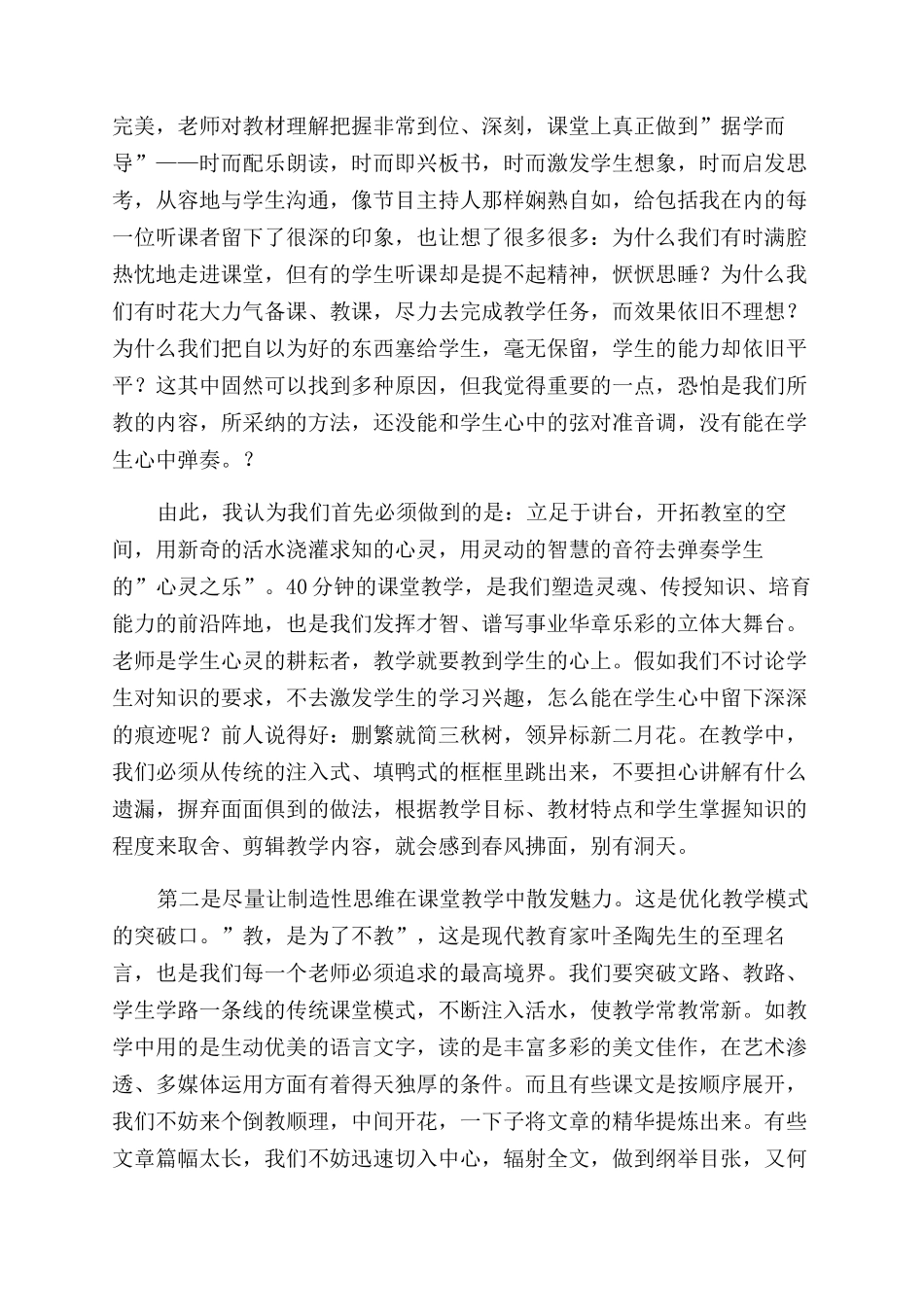 有关师德演讲稿范文集合七篇_第3页