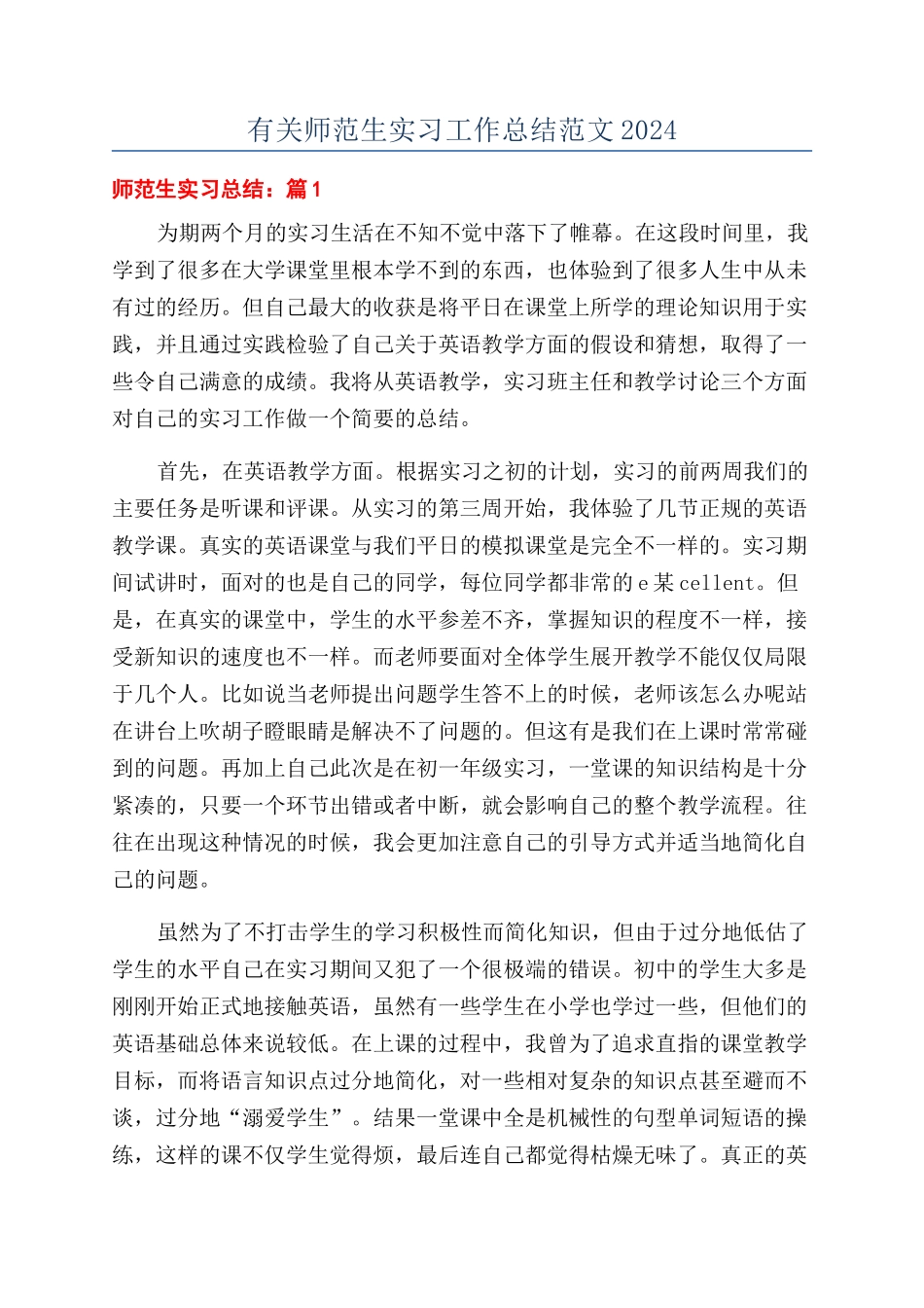 有关师范生实习工作总结范文2024_第1页