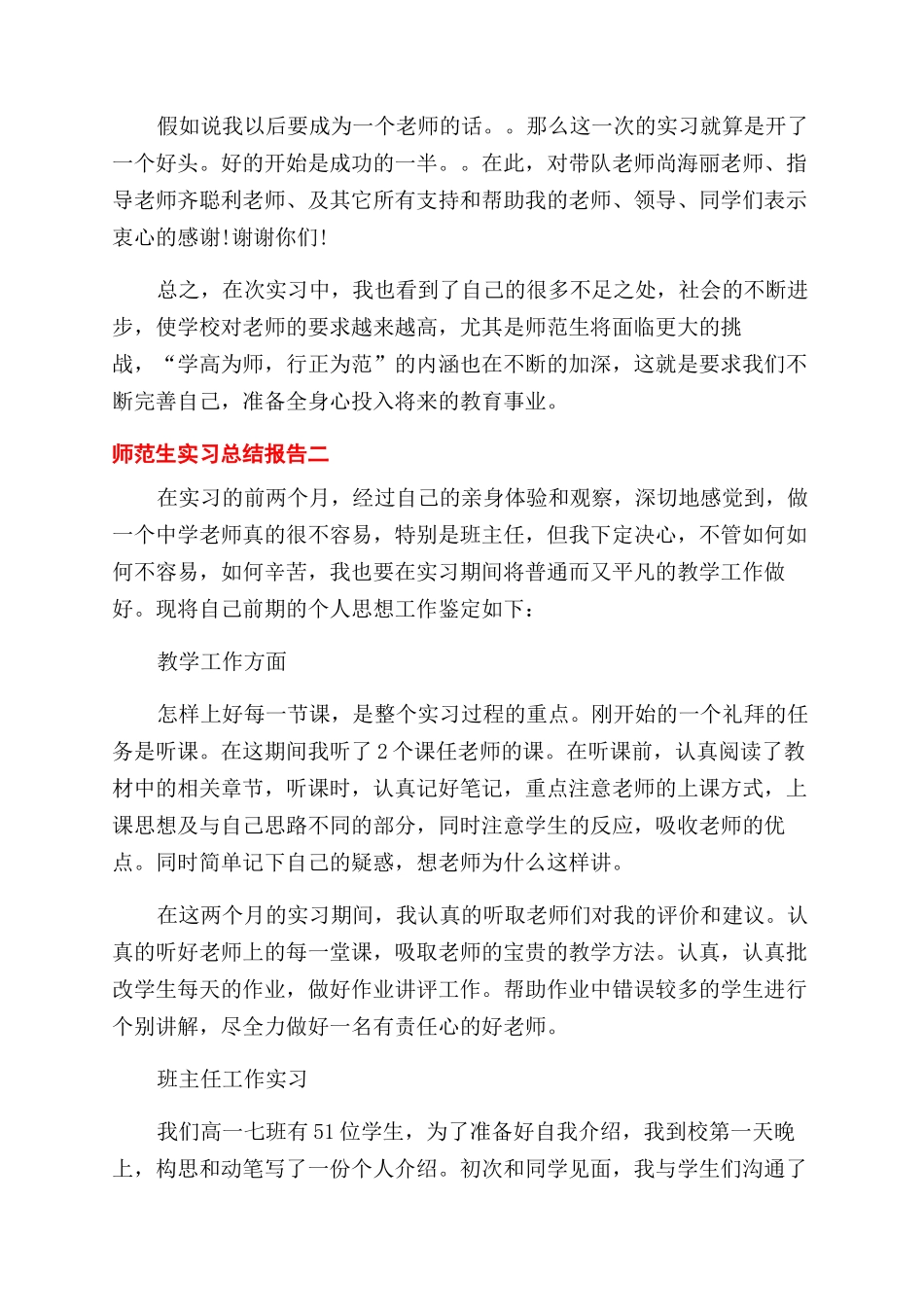 有关师范生实习总结范文报告范文_第3页