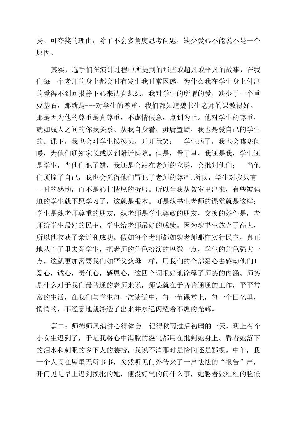 有关师德师风演讲参考心得体会范文_第2页