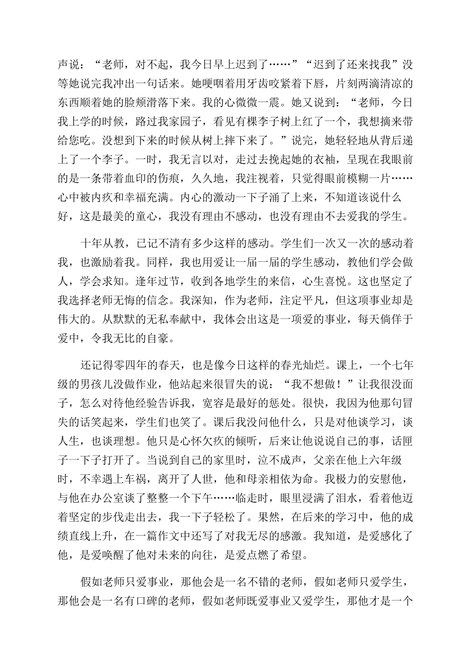 有关师德师风演讲参考心得体会范文_第3页