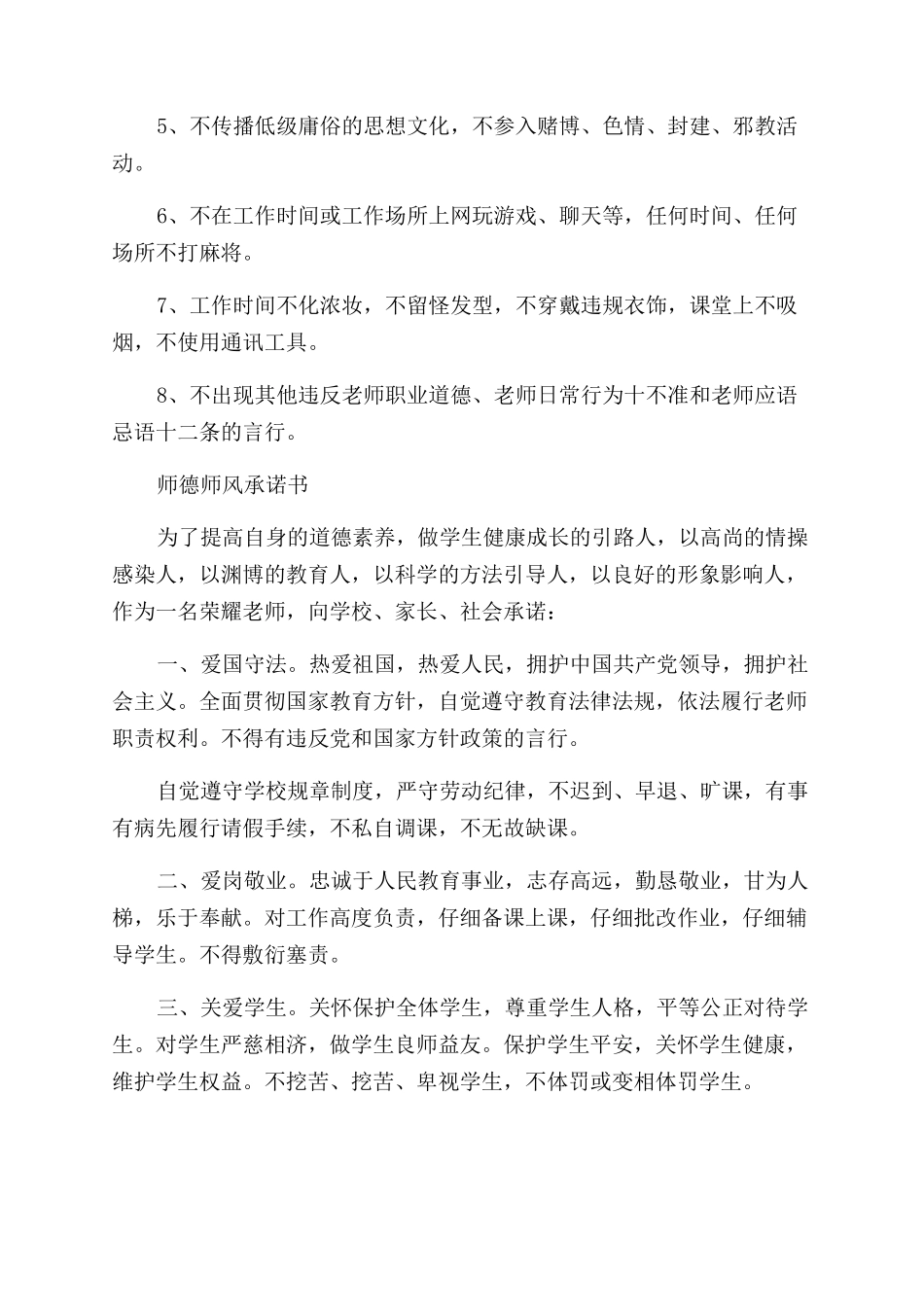 有关师德师风承诺书范文例文_第2页