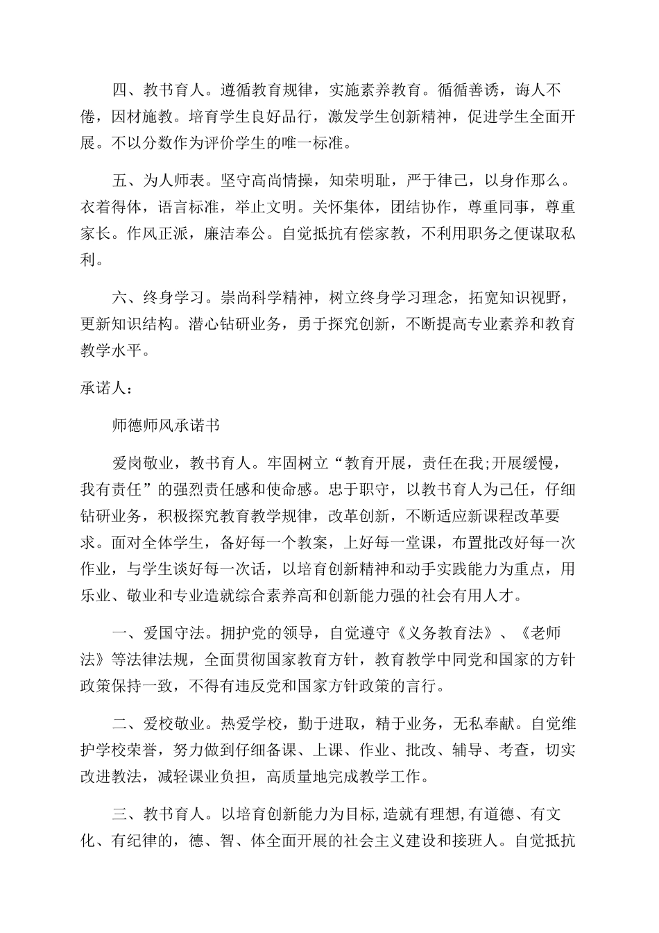 有关师德师风承诺书范文例文_第3页