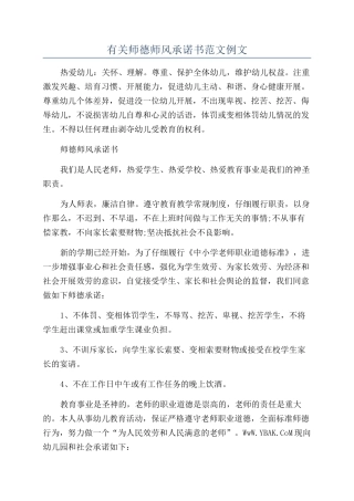 有关师德师风承诺书范文例文