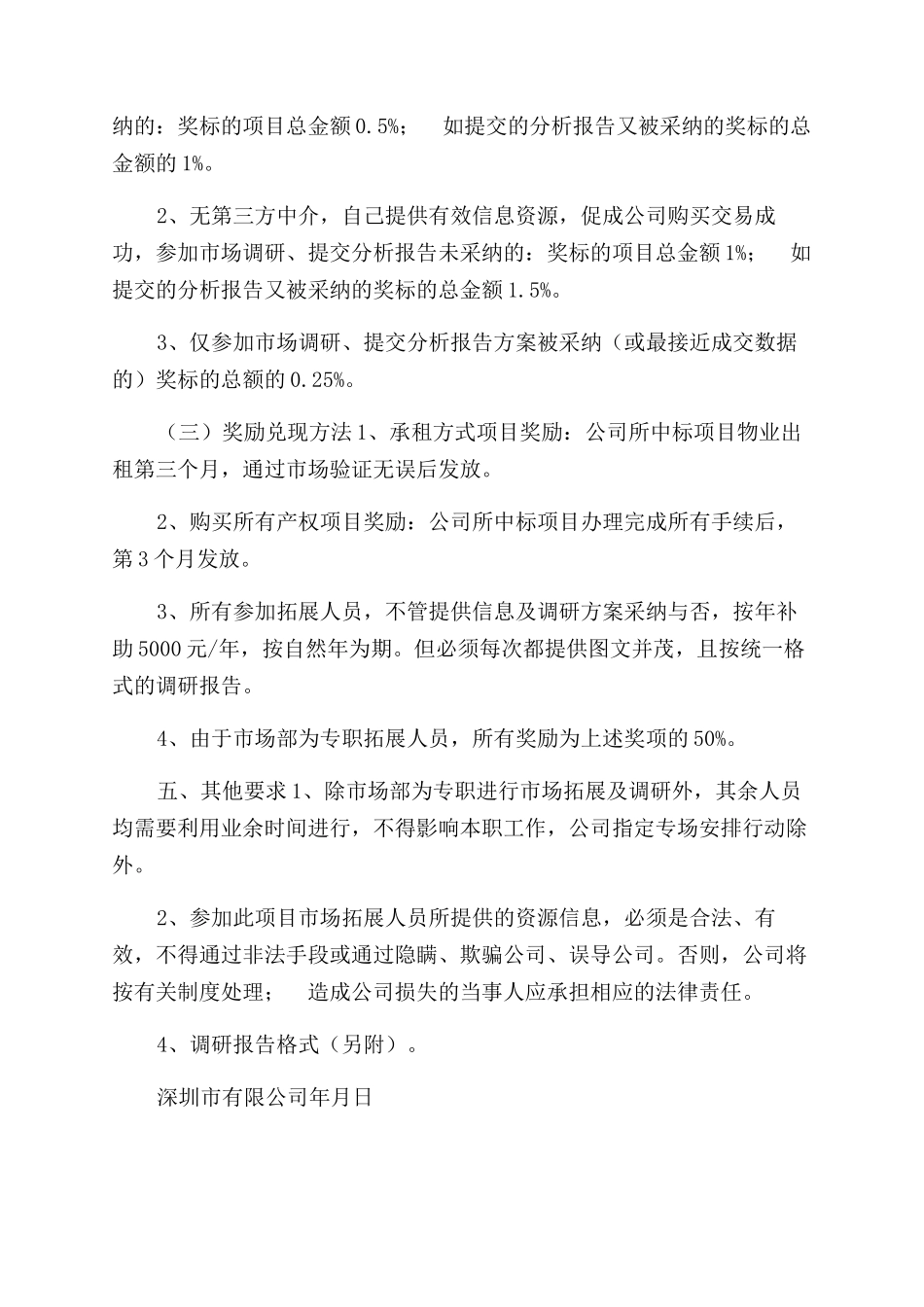 有关市场拓展激励方案范文_第2页