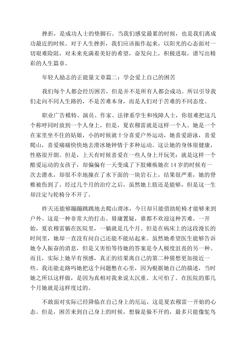 有关年轻人励志的正能量文章_第3页