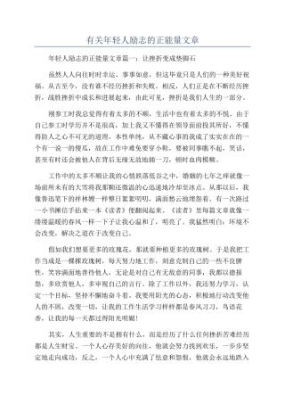 有关年轻人励志的正能量文章