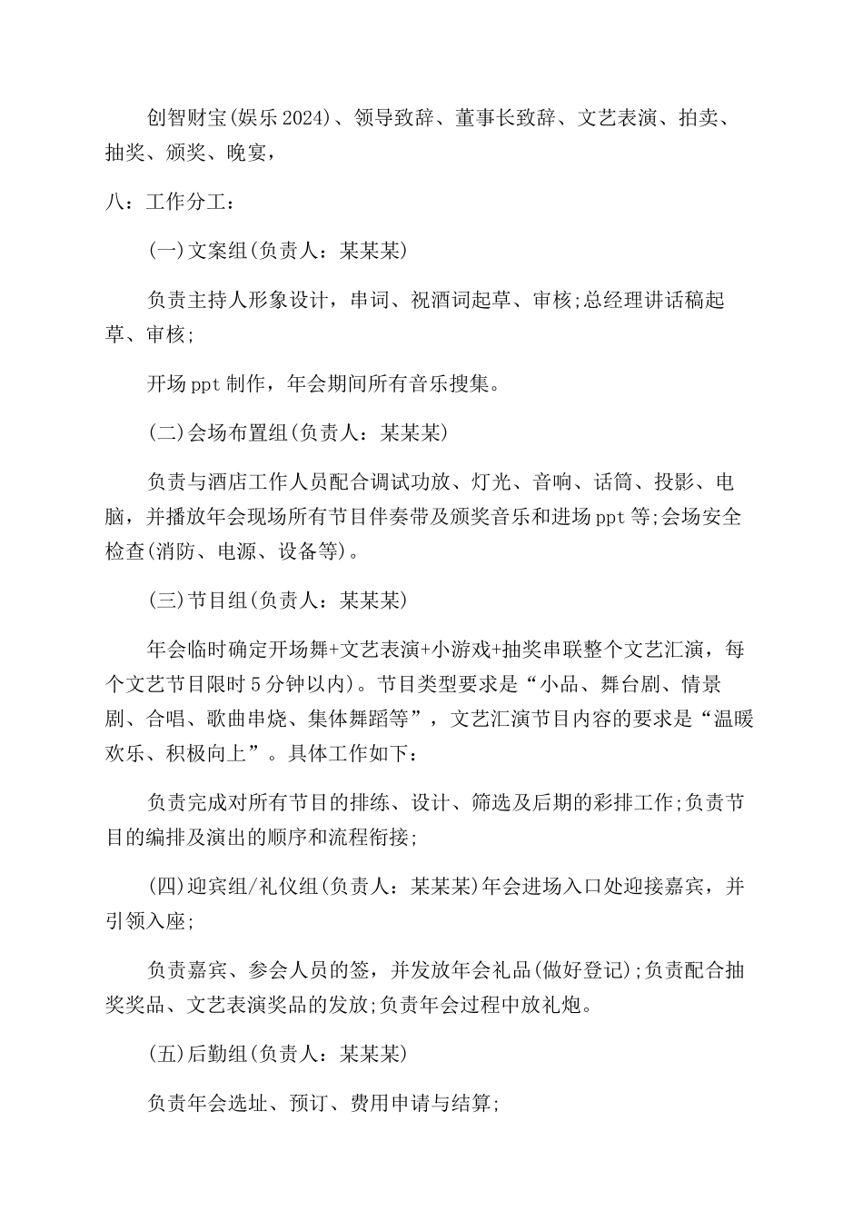 有关年会活动策划集合九篇_第2页