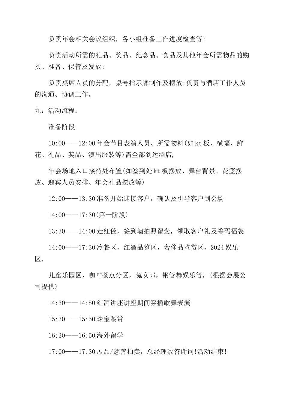 有关年会活动策划集合九篇_第3页