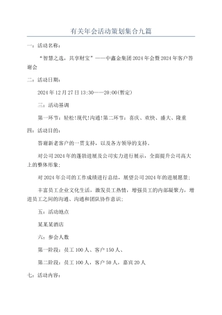 有关年会活动策划集合九篇