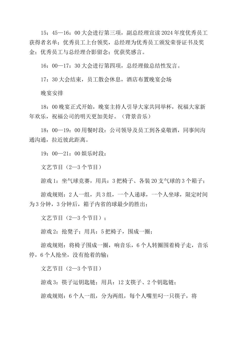 有关年会活动策划9篇_第2页