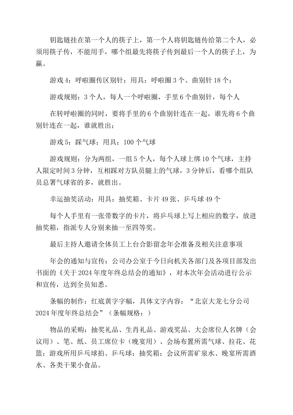 有关年会活动策划9篇_第3页